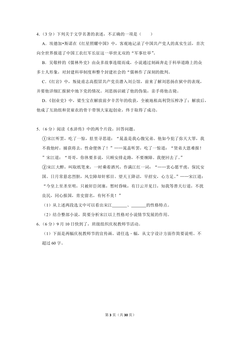2019年山东省潍坊市中考语文试卷（含答案解析）_第3页
