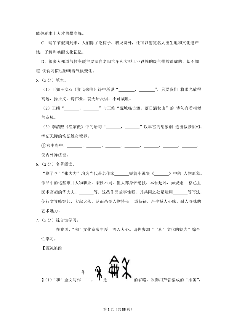 2019年山东省东营市中考语文试卷（含答案解析）_第2页