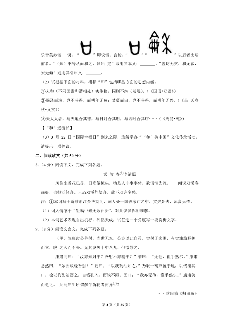 2019年山东省东营市中考语文试卷（含答案解析）_第3页