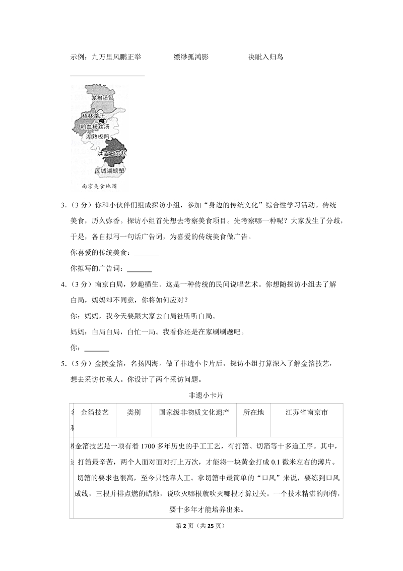 2019年江苏省南京市中考语文试卷（含答案解析）_第2页