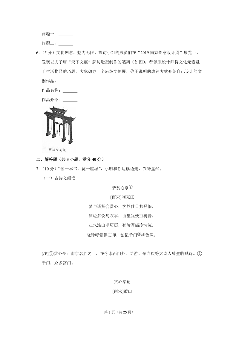2019年江苏省南京市中考语文试卷（含答案解析）_第3页