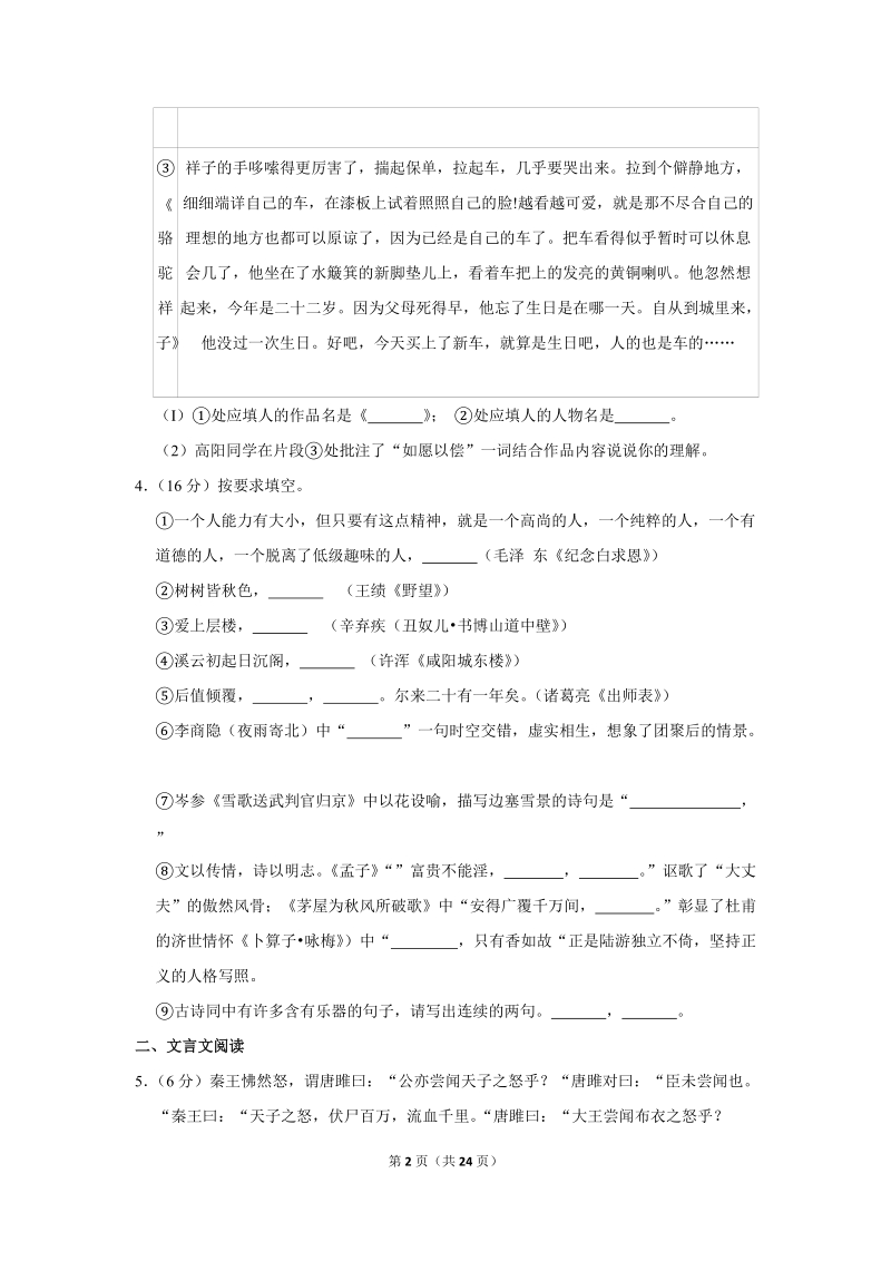 2019年山东省聊城市中考语文试卷（含答案解析）_第2页