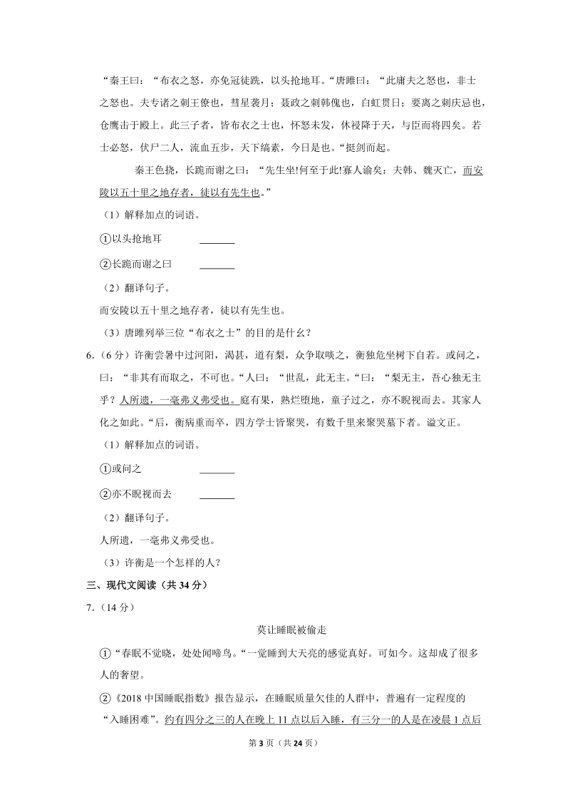 2019年山东省聊城市中考语文试卷（含答案解析）_第3页