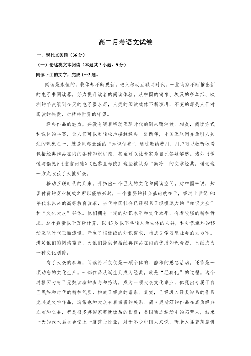 安徽省泗县2018_2019学年高二下学期第三次月考语文试题（含答案解析）_第1页