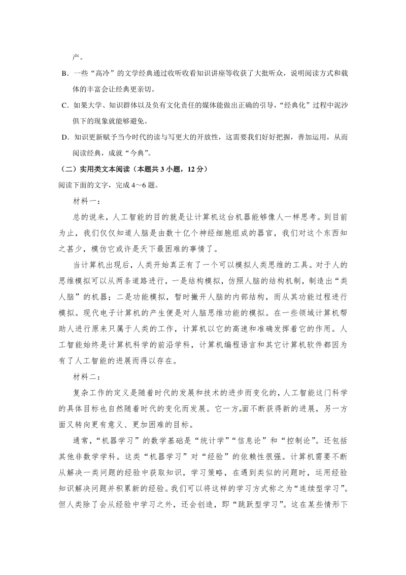 安徽省泗县2018_2019学年高二下学期第三次月考语文试题（含答案解析）_第3页