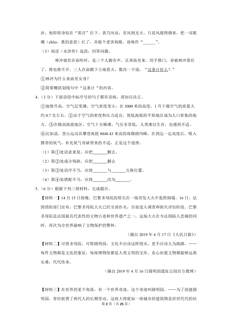 2019年江苏省镇江市中考语文试卷（含答案解析）_第2页