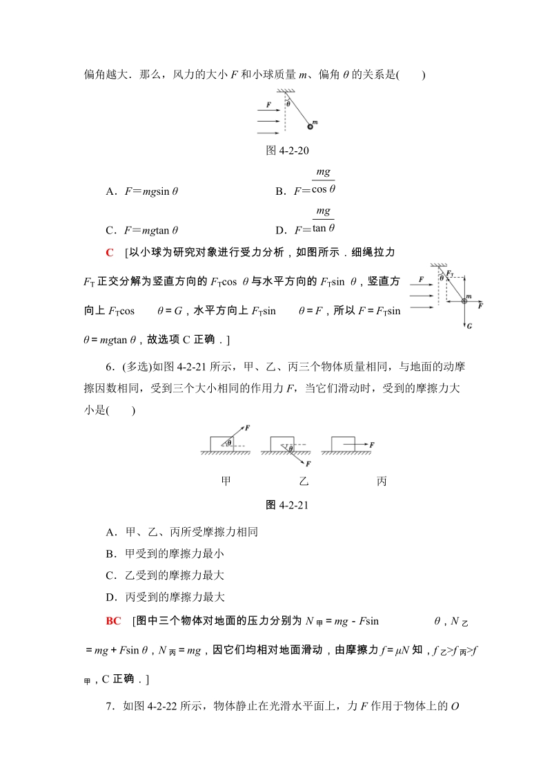 2019年沪科版物理必修1课时分层作业（13）含答案：怎样分解力_第3页