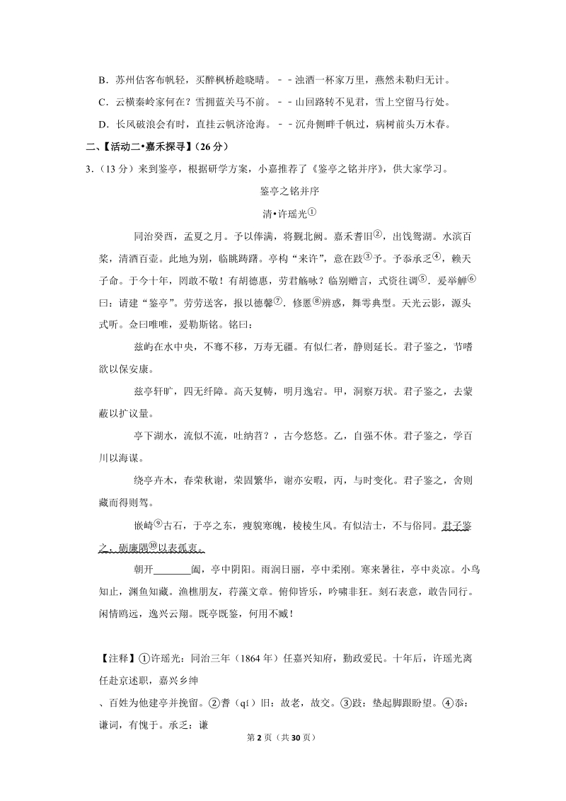 2019年浙江省舟山市中考语文试卷（含答案解析）_第2页