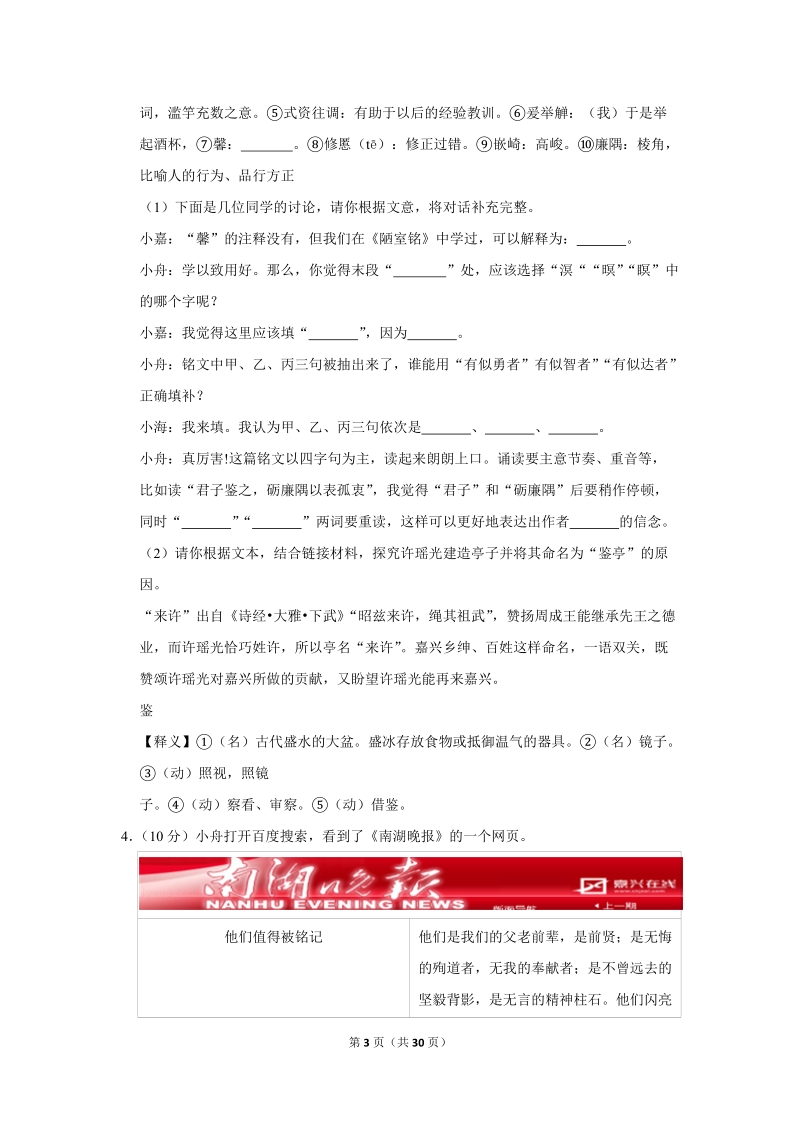 2019年浙江省舟山市中考语文试卷（含答案解析）_第3页