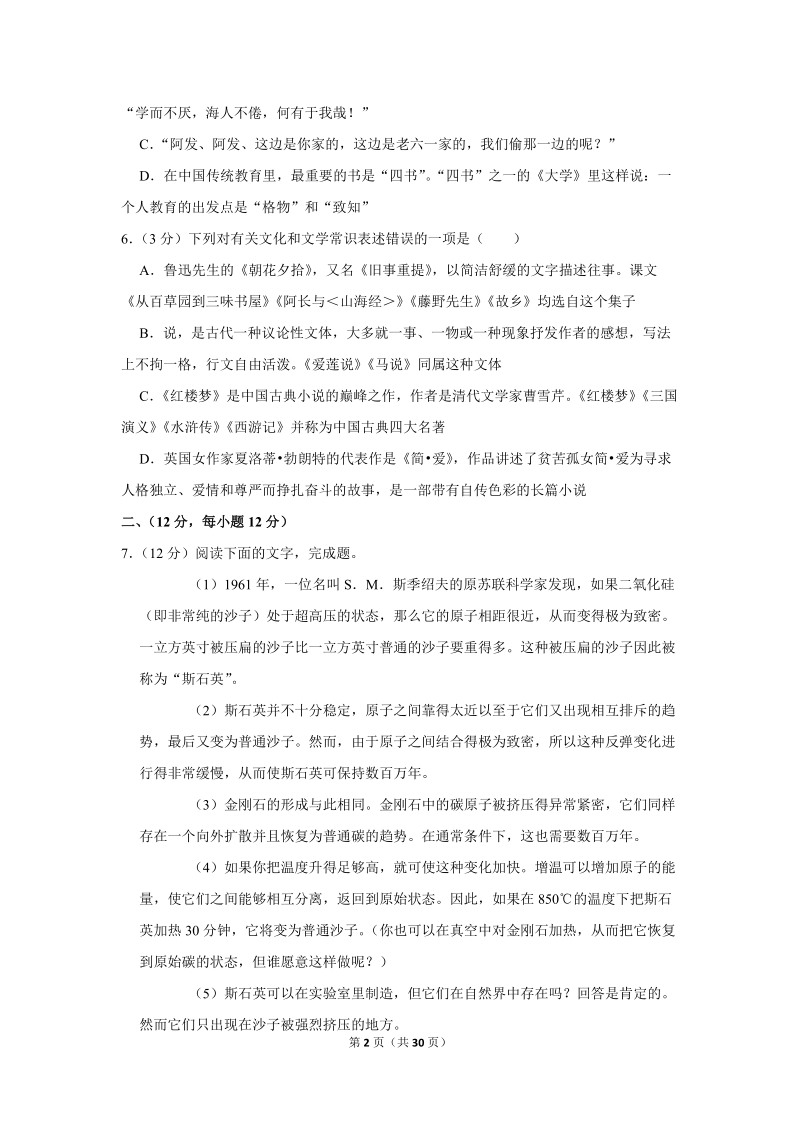 2019年山东省泰安市中考语文试卷（含答案解析）_第2页