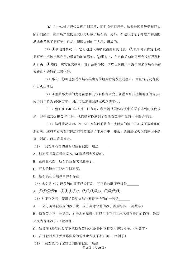 2019年山东省泰安市中考语文试卷（含答案解析）_第3页