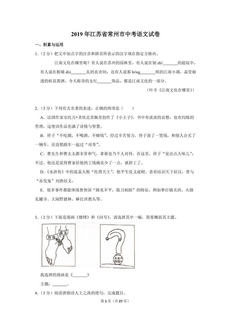 2019年江苏省常州市中考语文试卷（含答案解析）_第1页