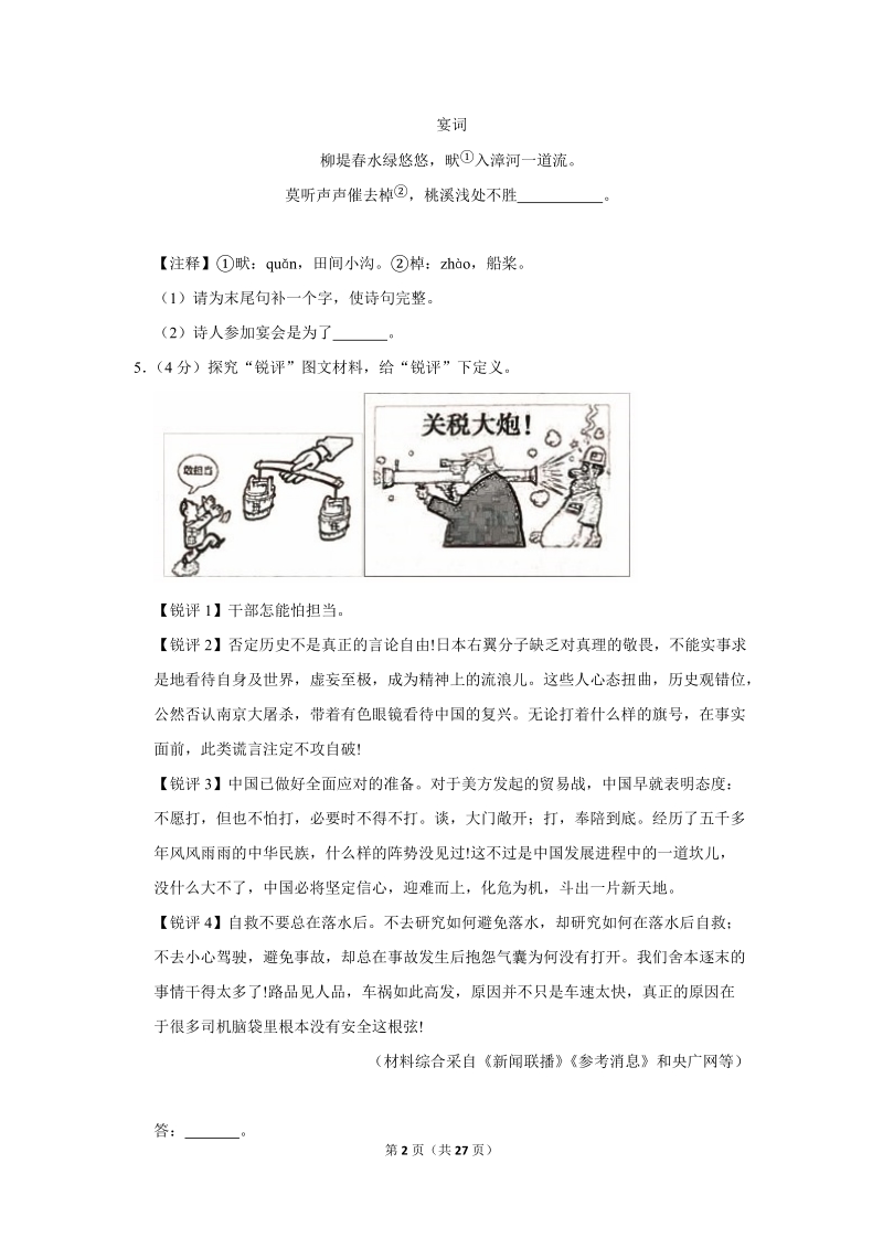 2019年江苏省常州市中考语文试卷（含答案解析）_第2页