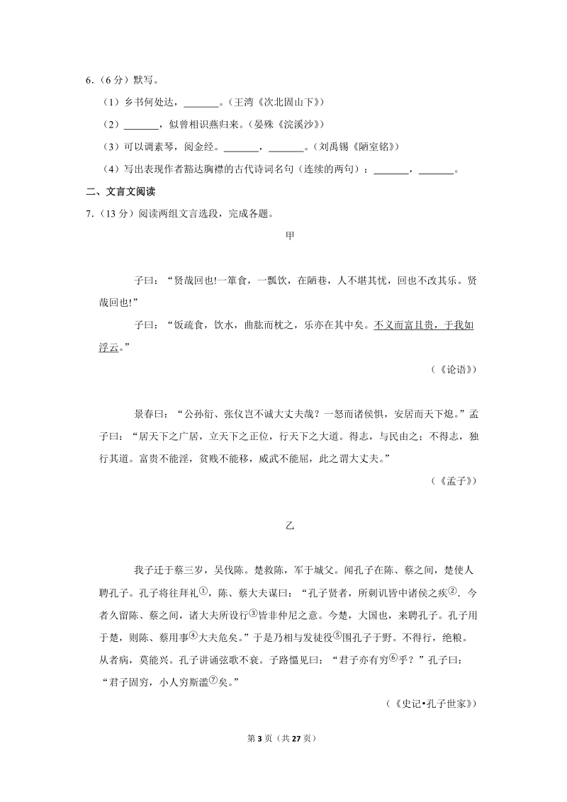 2019年江苏省常州市中考语文试卷（含答案解析）_第3页