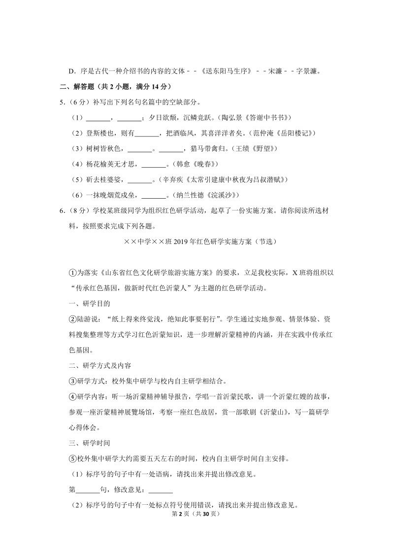 2019年山东省临沂市中考语文试卷（含答案解析）_第2页
