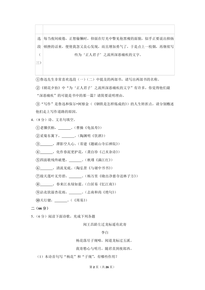 2019年江苏省淮安市中考语文试卷（含答案解析）_第2页