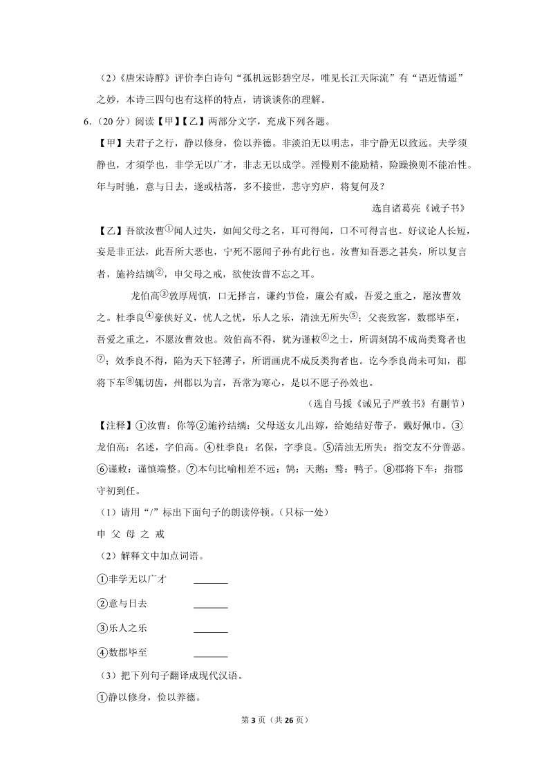 2019年江苏省淮安市中考语文试卷（含答案解析）_第3页