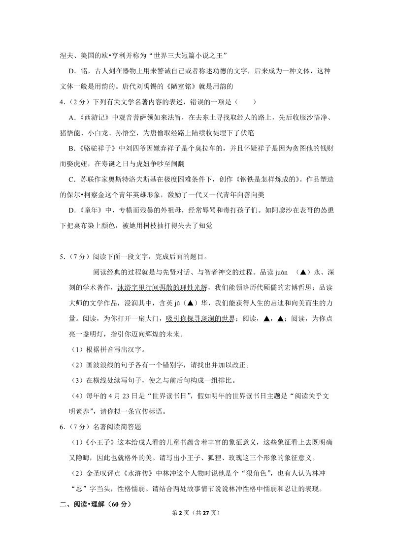 2019年江苏省连云港市中考语文试卷（含答案解析）_第2页