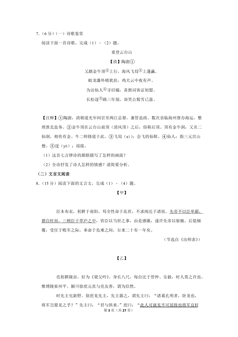 2019年江苏省连云港市中考语文试卷（含答案解析）_第3页