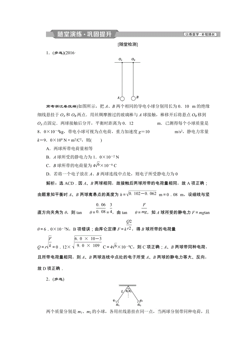2019年人教版高二物理选修3-1随堂检测试卷含答案：1.2 库仑定律