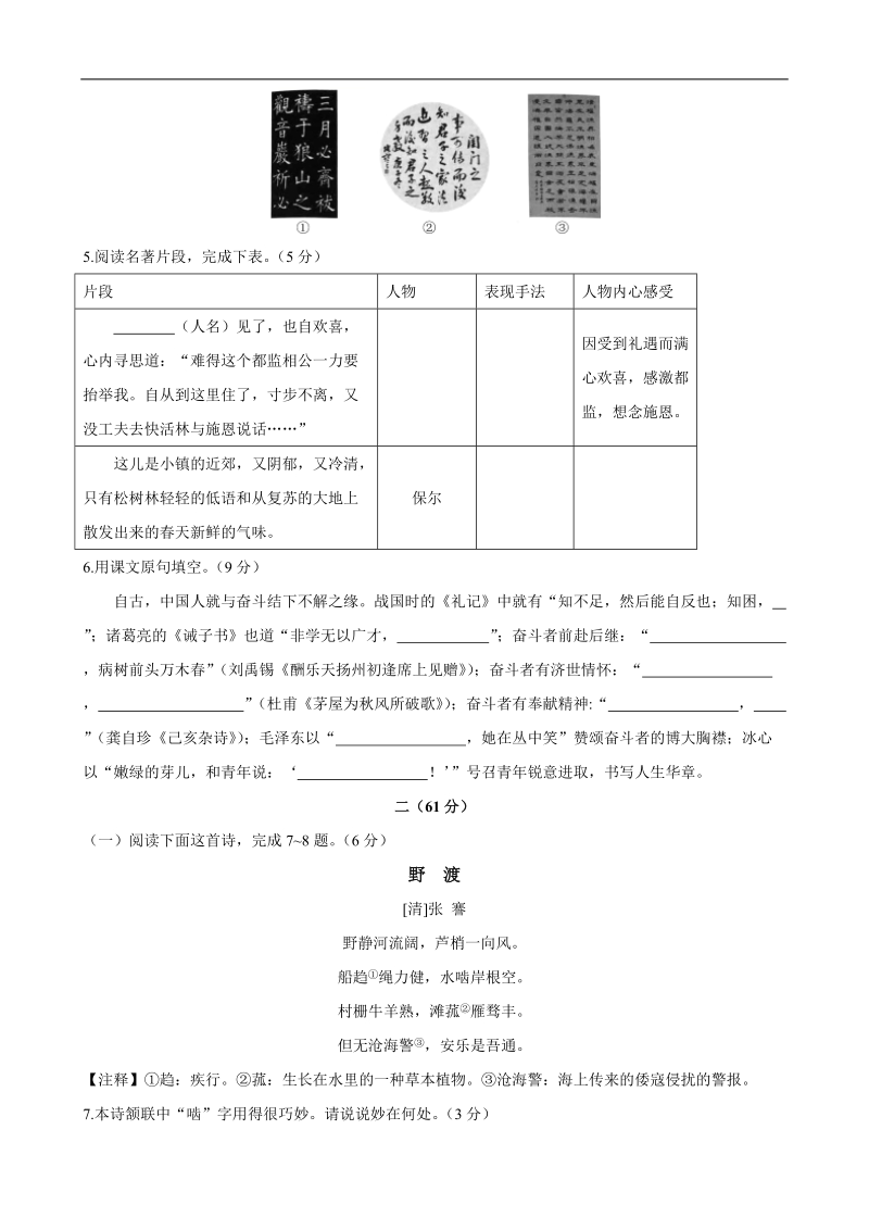 江苏省南通市2019年中考语文试卷（含解析）_第2页