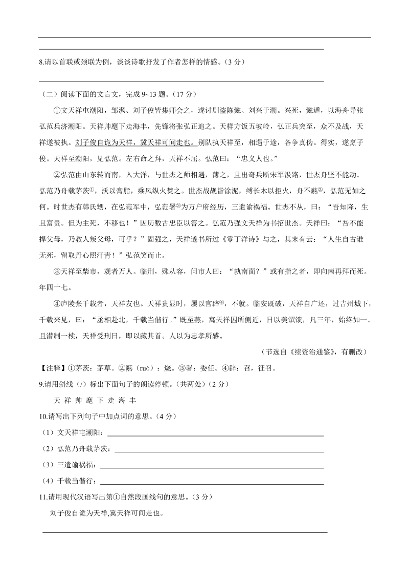 江苏省南通市2019年中考语文试卷（含解析）_第3页