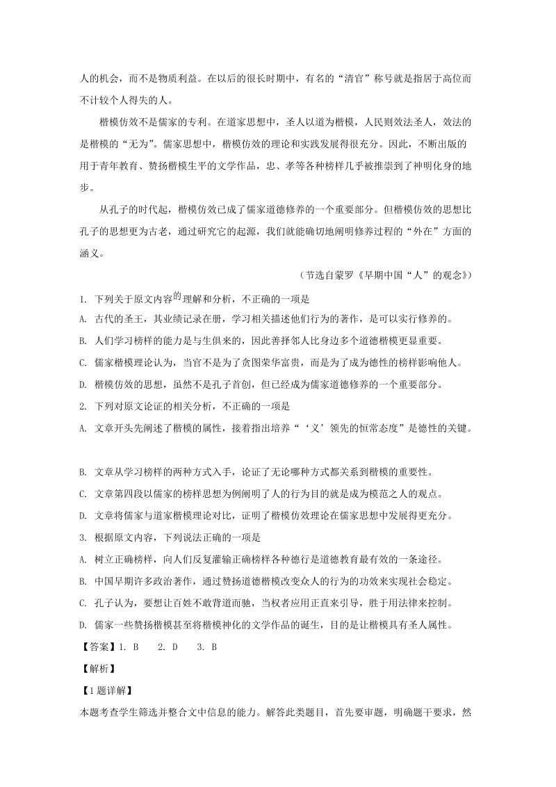 湖南省湘潭市2019届高三下学期第二次模拟考试语文试题（含答案）_第2页