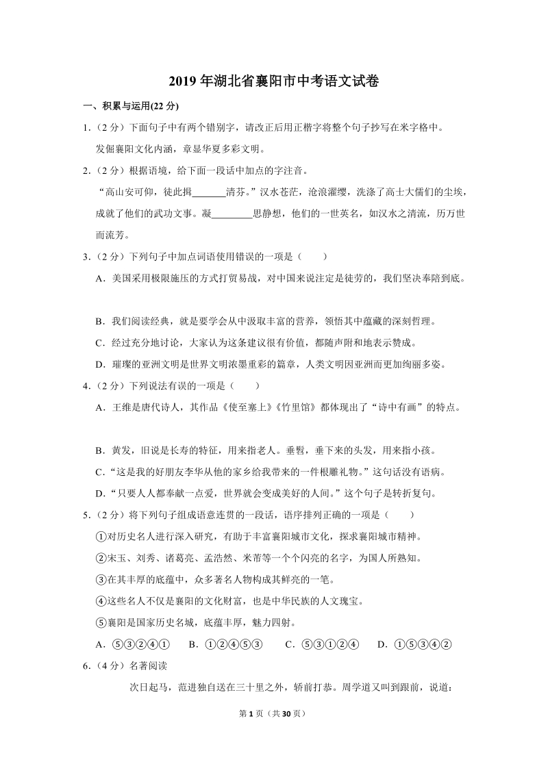 2019年湖北省襄阳市中考语文试卷（含答案解析）_第1页