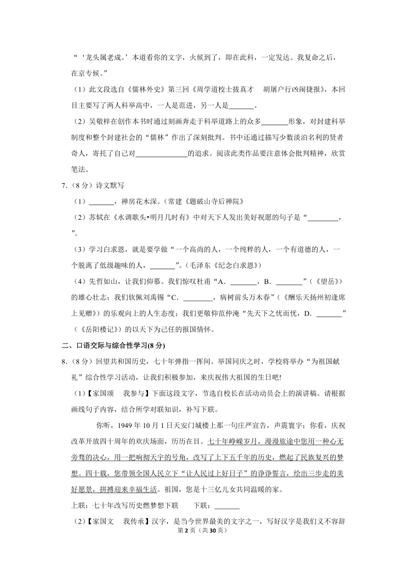 2019年湖北省襄阳市中考语文试卷（含答案解析）_第2页