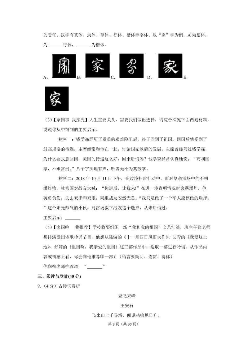 2019年湖北省襄阳市中考语文试卷（含答案解析）_第3页