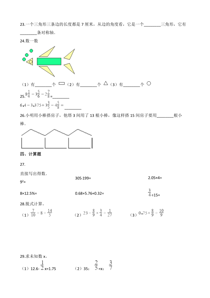2019湖北荆门小升初数学真题试卷含答案_第3页