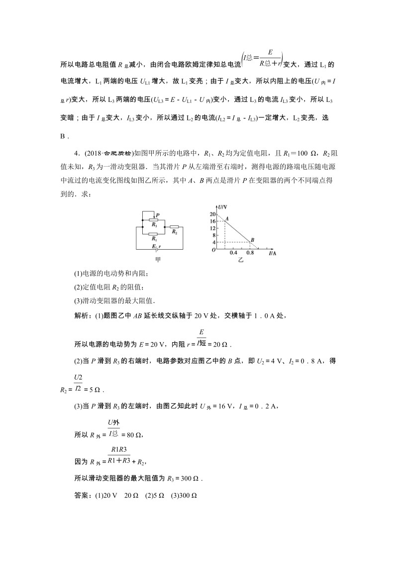 2019年人教版高二物理选修3-1随堂检测试卷含答案：2.7 闭合电路的欧姆定律_第2页