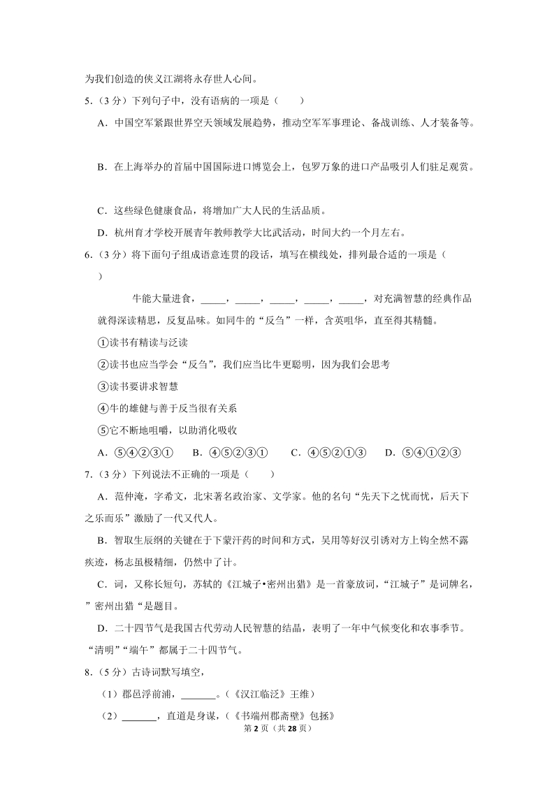 2019年湖北省十堰市中考语文试卷（含答案解析）_第2页
