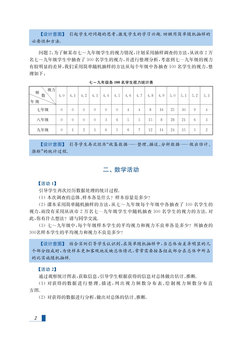 8.1中学生的视力情况调查（2）教学设计_第2页