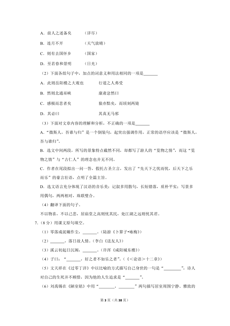 2019年四川省内江市中考语文试卷（含答案解析）_第3页