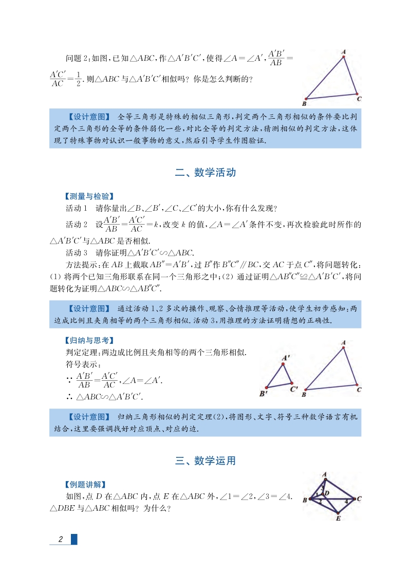 6.4 探索三角形相似的条件（3）教学设计_第2页