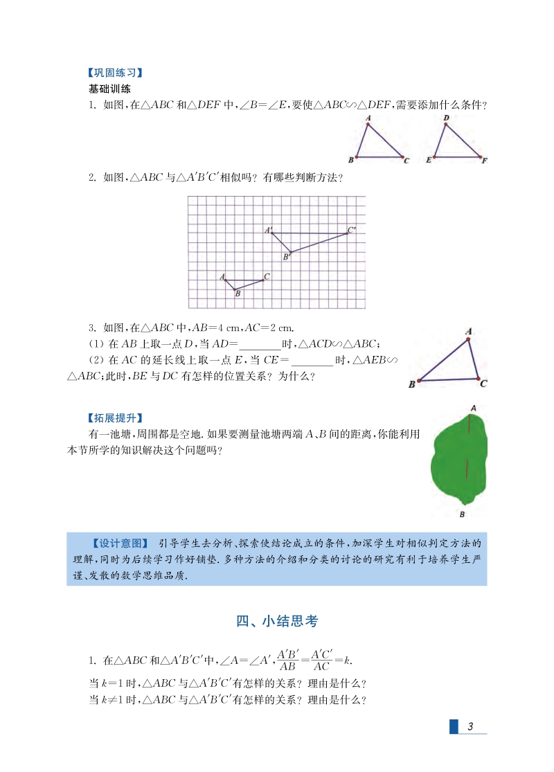 6.4 探索三角形相似的条件（3）教学设计_第3页