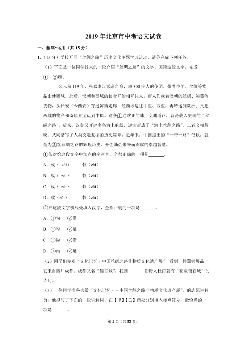 2019年北京市中考语文试卷（含答案解析）_第1页