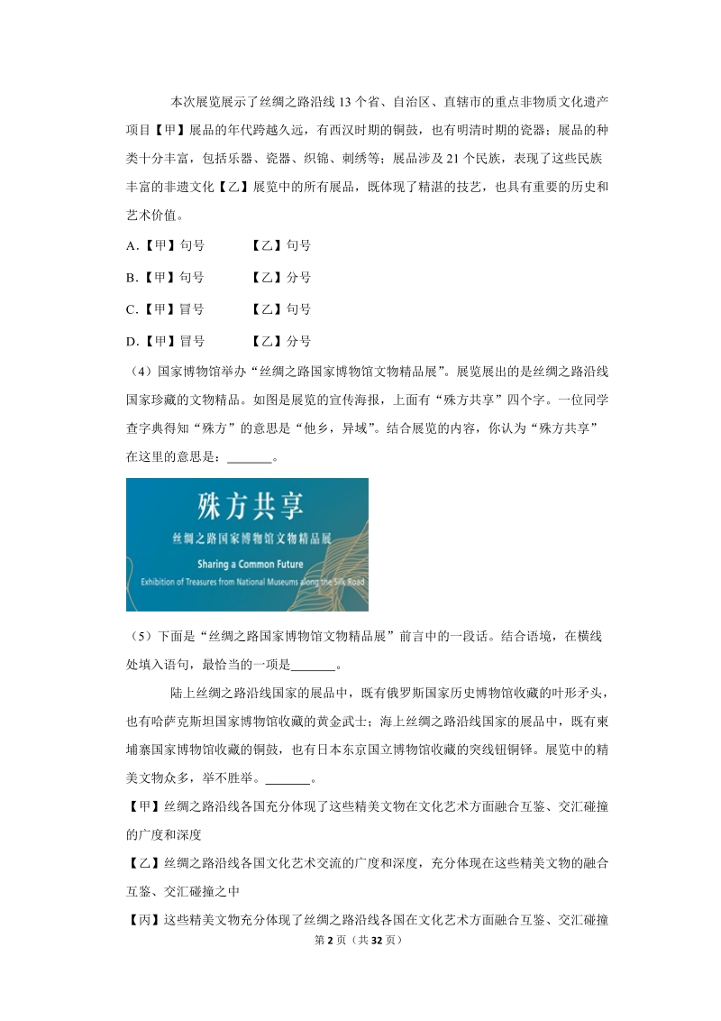 2019年北京市中考语文试卷（含答案解析）_第2页
