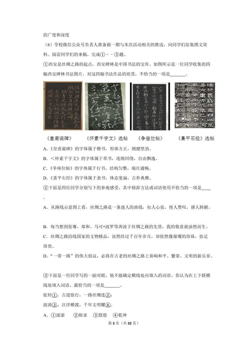 2019年北京市中考语文试卷（含答案解析）_第3页