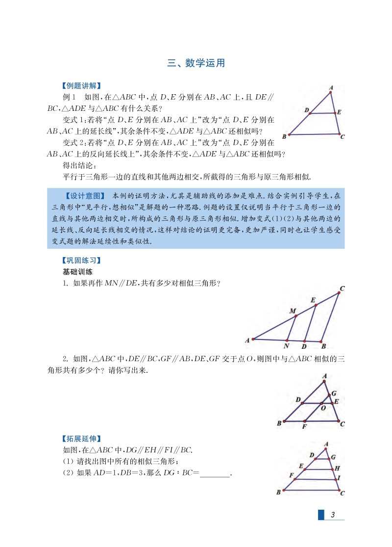 6.4 探索三角形相似的条件（1）教学设计_第3页