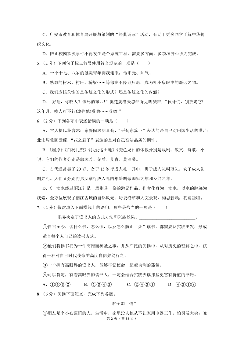 2019年四川省广安市中考语文试卷（含答案解析）_第2页