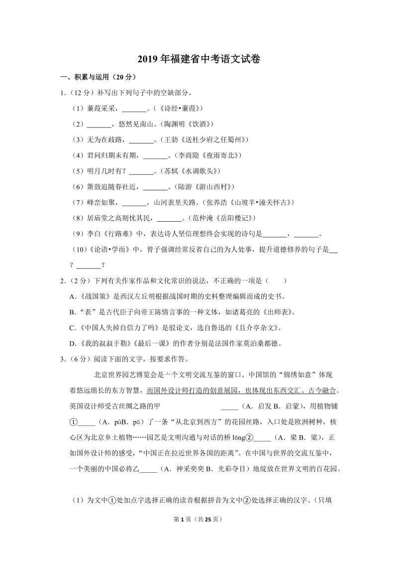 2019年福建省中考语文试卷（含答案解析）_第1页