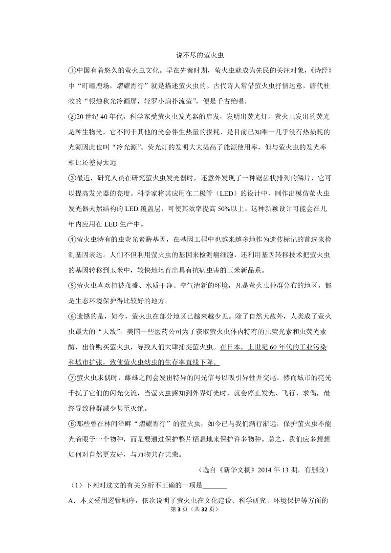 2019年四川省南充市中考语文试卷（含答案解析）_第3页