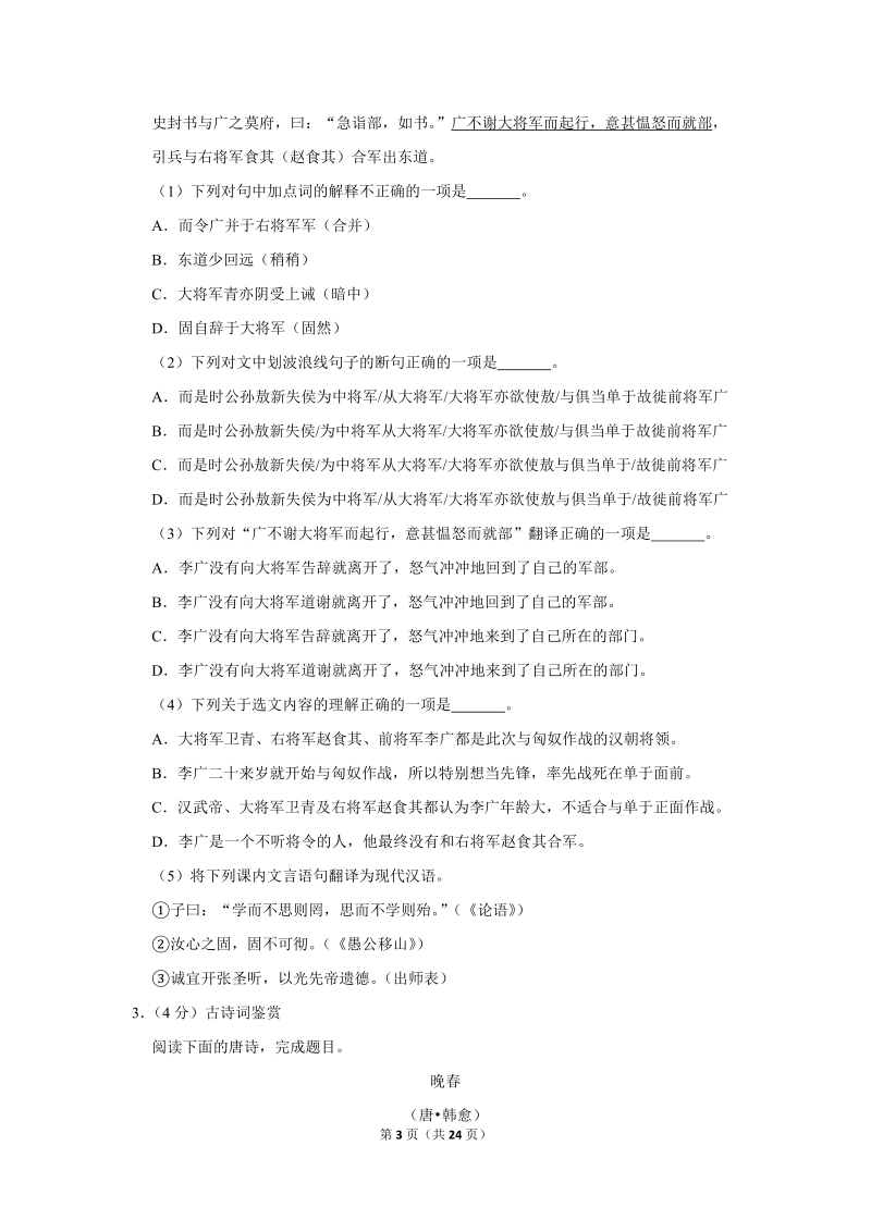 2019年四川省攀枝花市中考语文试卷（含答案解析）_第3页