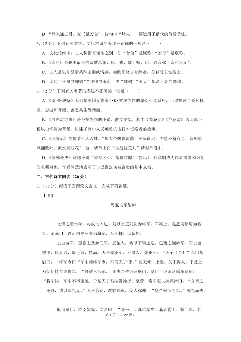2019年四川省宜宾市中考语文试卷（含答案解析）_第2页