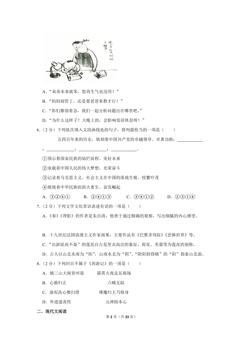 2019年广西防城港市中考语文试卷（含答案解析）_第2页