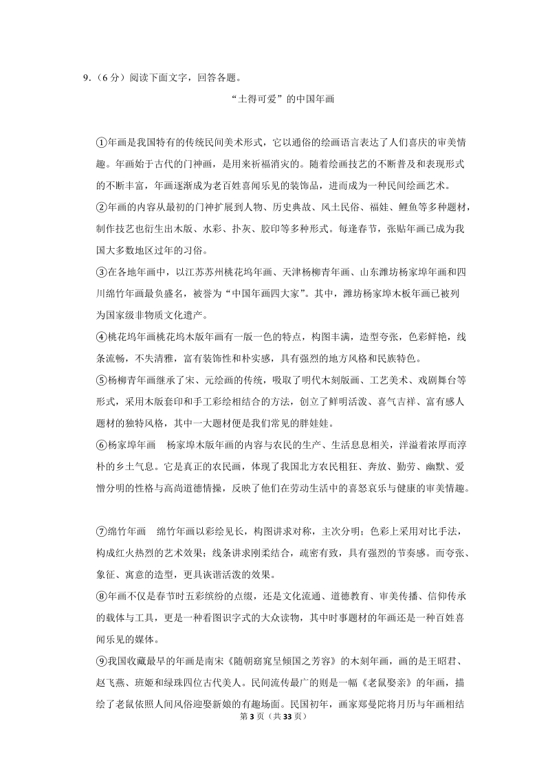 2019年广西防城港市中考语文试卷（含答案解析）_第3页