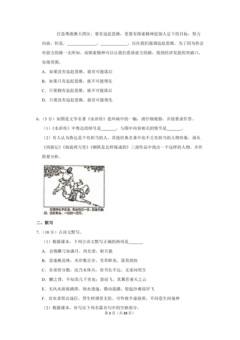 2019年广东省广州市中考语文试卷（含答案解析）_第2页