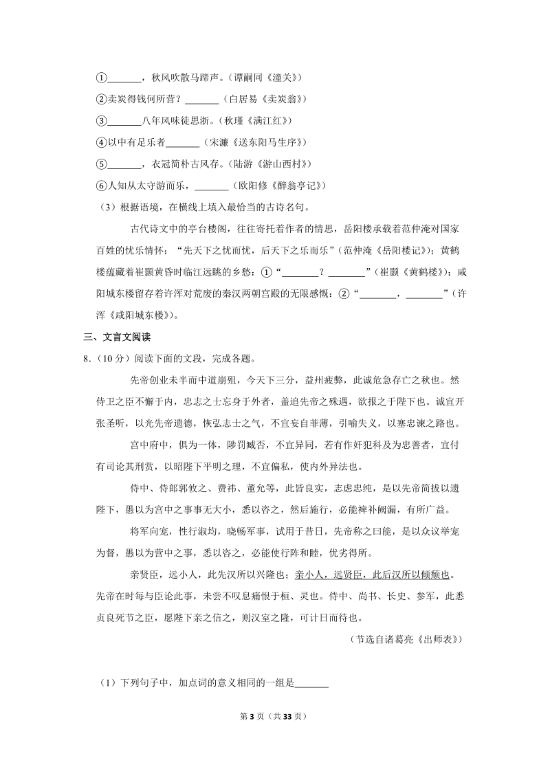2019年广东省广州市中考语文试卷（含答案解析）_第3页
